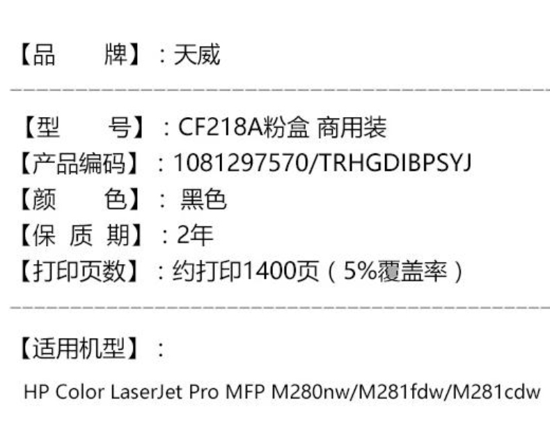 天威 PRINT-RITE 硒鼓 HP218A (黑色)