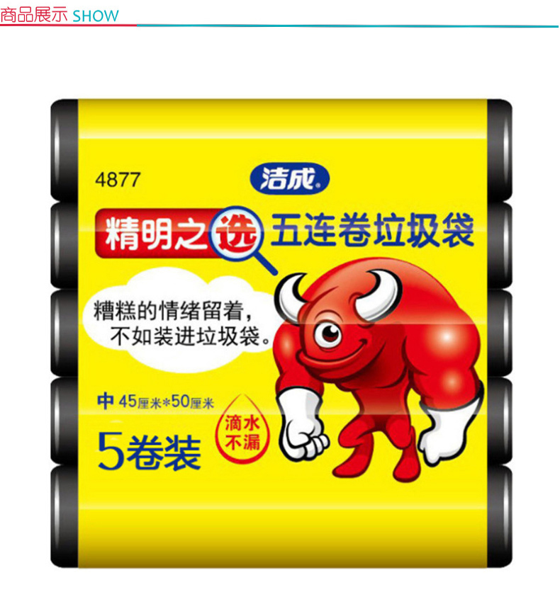 洁成 垃圾袋 45*50cm  5卷装/包
