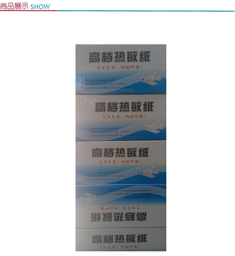 仙鹤 热敏纸 80*80mm (白色) 50卷/箱，外径75，收银纸收银机打印纸超市小票打印纸单卷