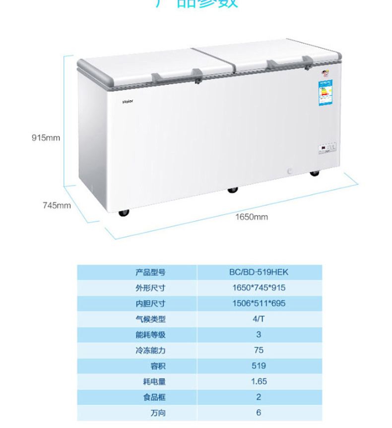 海尔 Haier 冷柜冰柜商用卧式家用单温冷冻-40℃低温 白 BC/BD-519HEK 