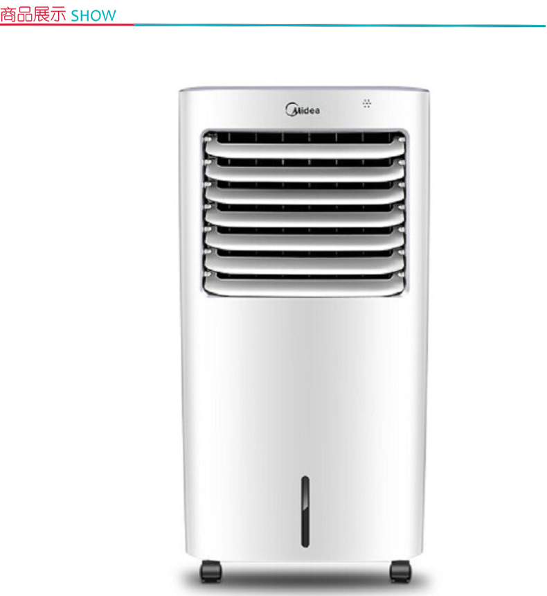 美的 Midea 空调扇 AC120-17ARW 380*331*748mm (随机) 塑料