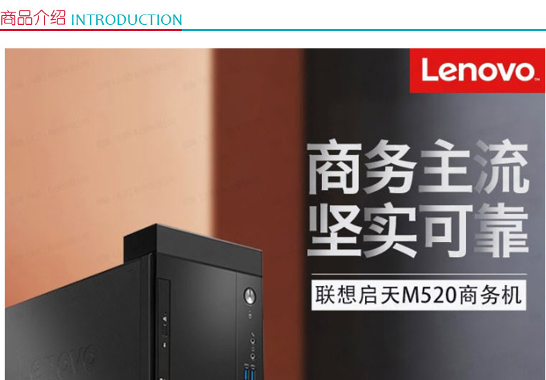 联想 lenovo 台式电脑 M520 (黑色)