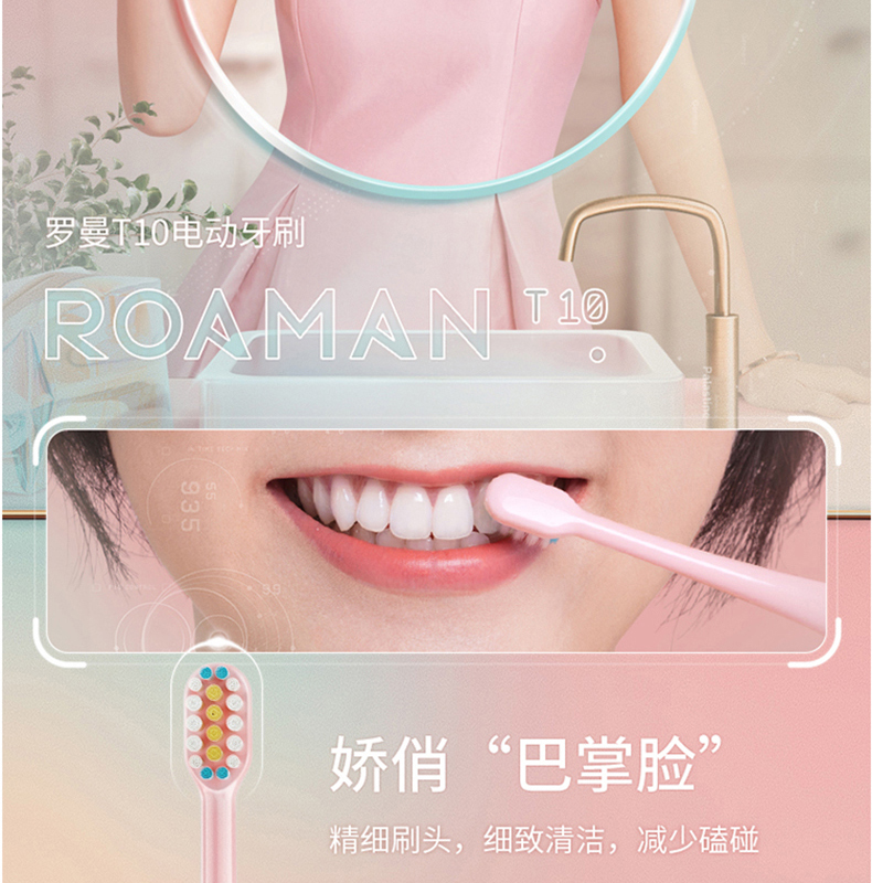 罗曼 电动牙刷 RM-T10 