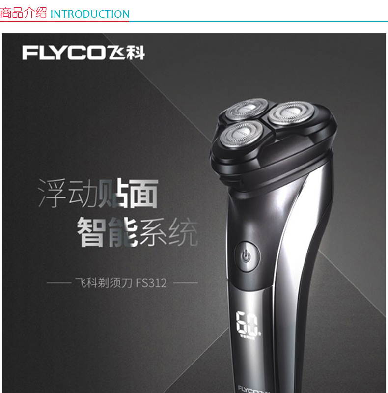 飞科 FLYCO 剃须刀 FS312 