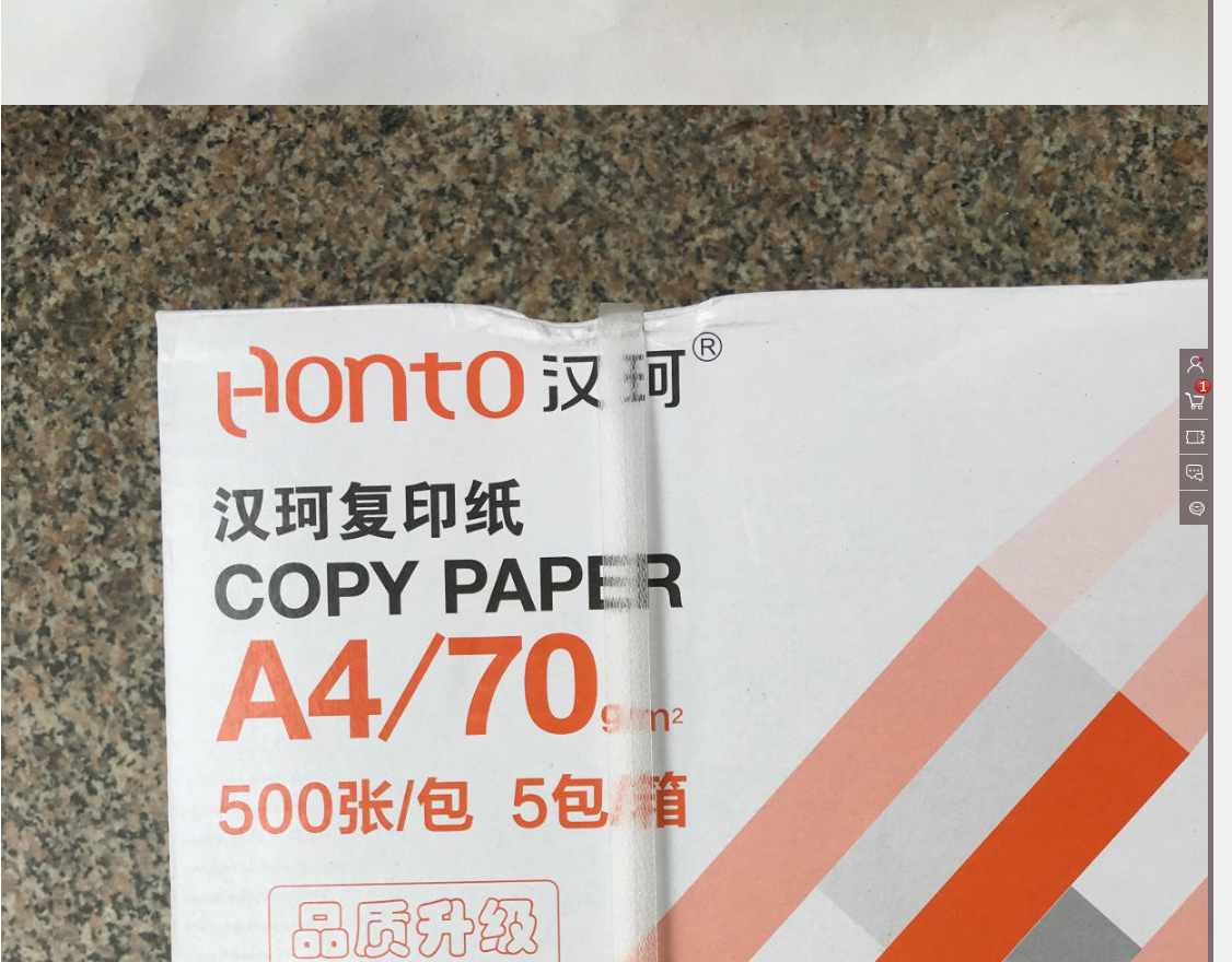 汉珂 Honto 复印纸 A3  70g 500张/包 5包/箱
