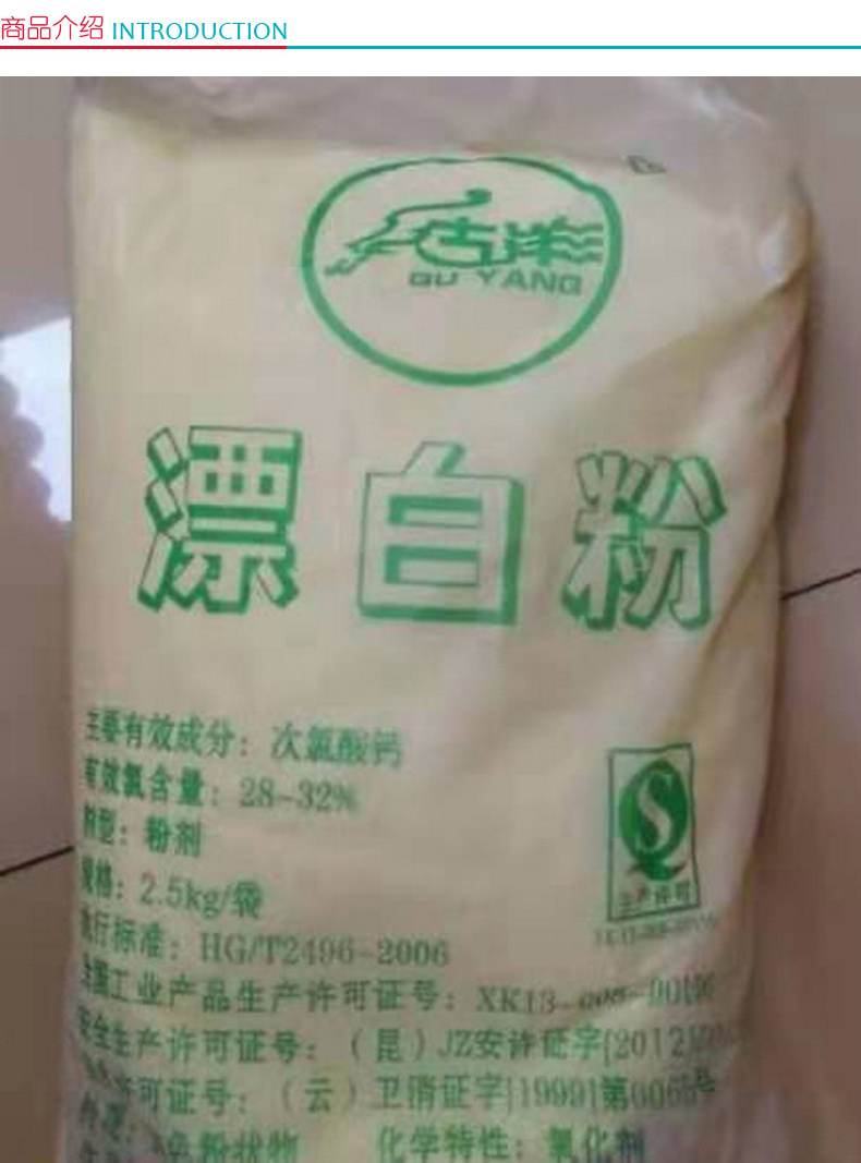 百雪 漂白粉 2.5kg/袋 (白色)