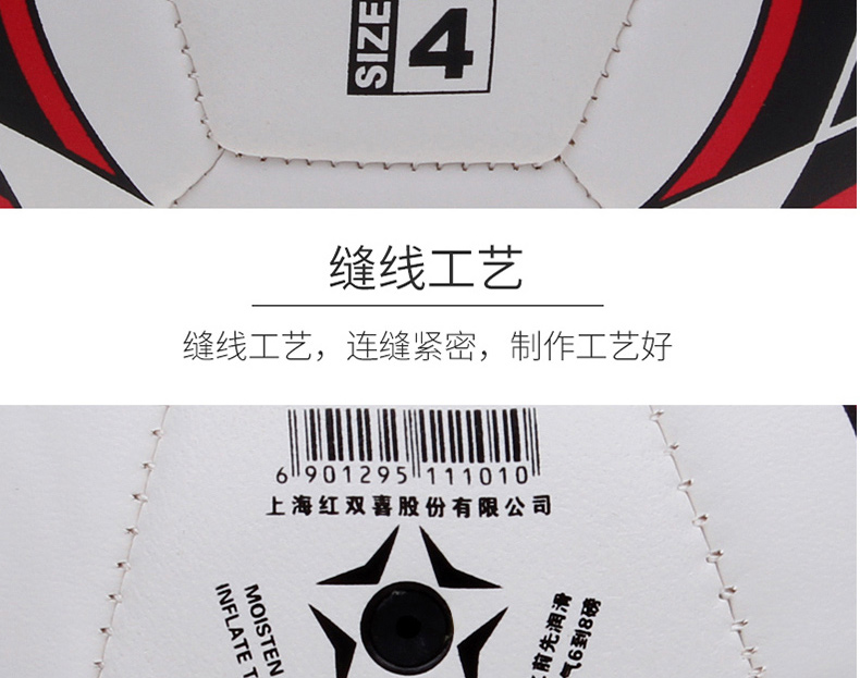 红双喜 DHS 足球 FS4101-1 4号 (白色)