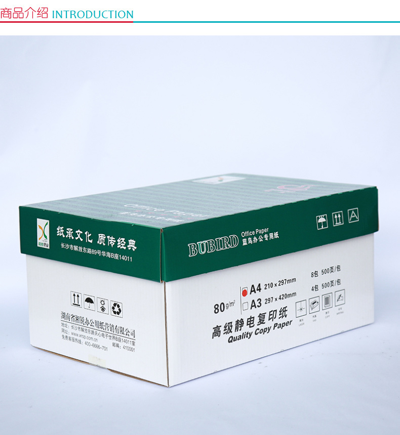 蓝鸟 复印纸 A4 80G (白色) 500张/包