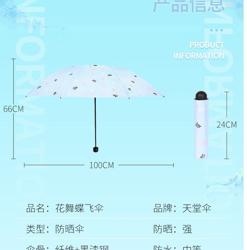 天堂 折叠晴雨两用遮阳伞 33613E (蓝色) 小清新创意女神黑胶防晒防紫外线太阳伞叶舞芳菲