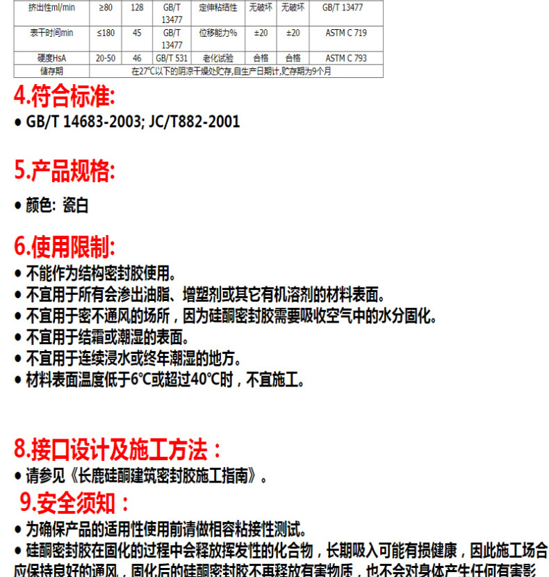 长鹿 中性玻璃胶 220ml  中性瓷白