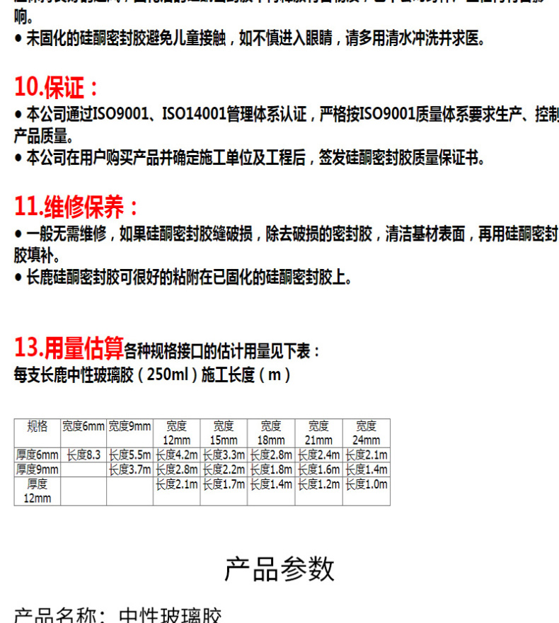 长鹿 中性玻璃胶 220ml  中性瓷白