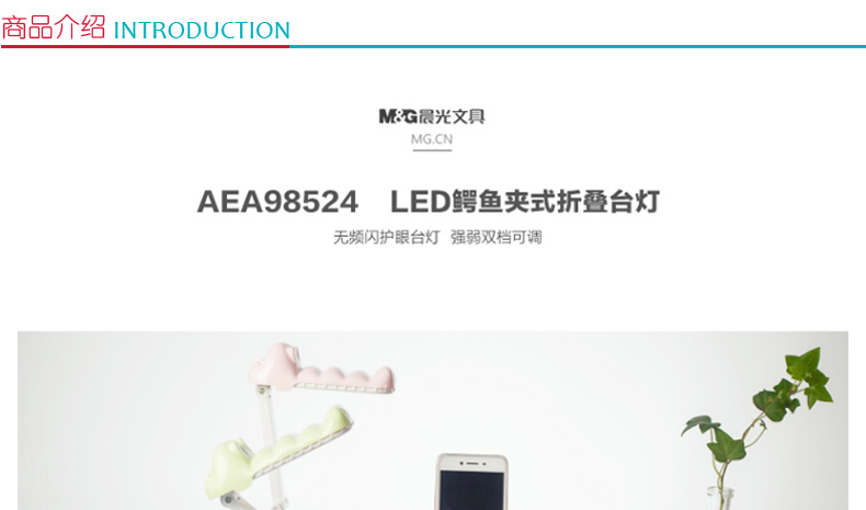晨光 M＆G LED夹式折叠灯 AEA98524 (颜色多选)