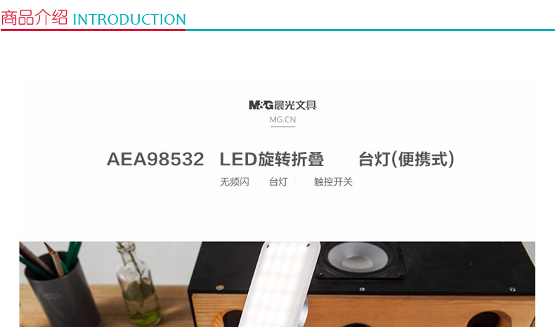 晨光 M＆G LED旋转折叠台灯 AEA98532 (白色)