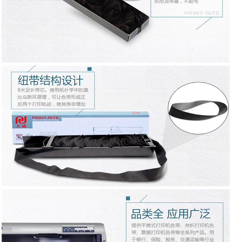 天威 PRINT-RITE 色带架 DPK800 (黑色)
