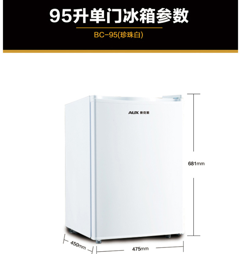 奥克斯 AUX 电冰箱 BC-95 (白色) 单门95升冷藏微冷冻节能小型电冰箱全国联保(白色)