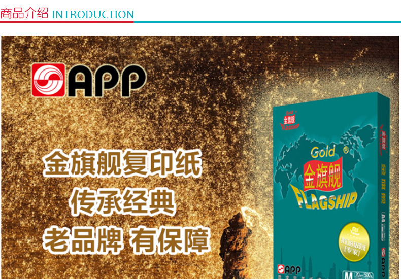 金旗舰 Gold FLAGSHIP 复印纸 A4 70克 500张/包 5包/箱  (B)版