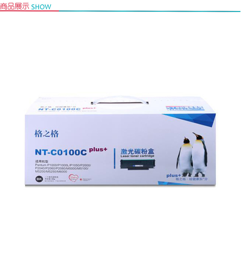 格之格 Gu0026G 硒鼓 NT-C0100C (黑色) PD-100适用奔图P2000 P2040 P2060 P2080 M5000 M2100