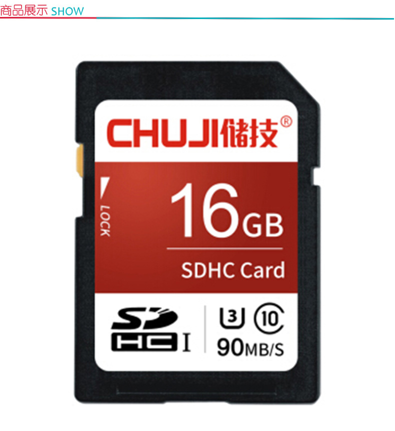 储技 SD卡 16G (黑色)