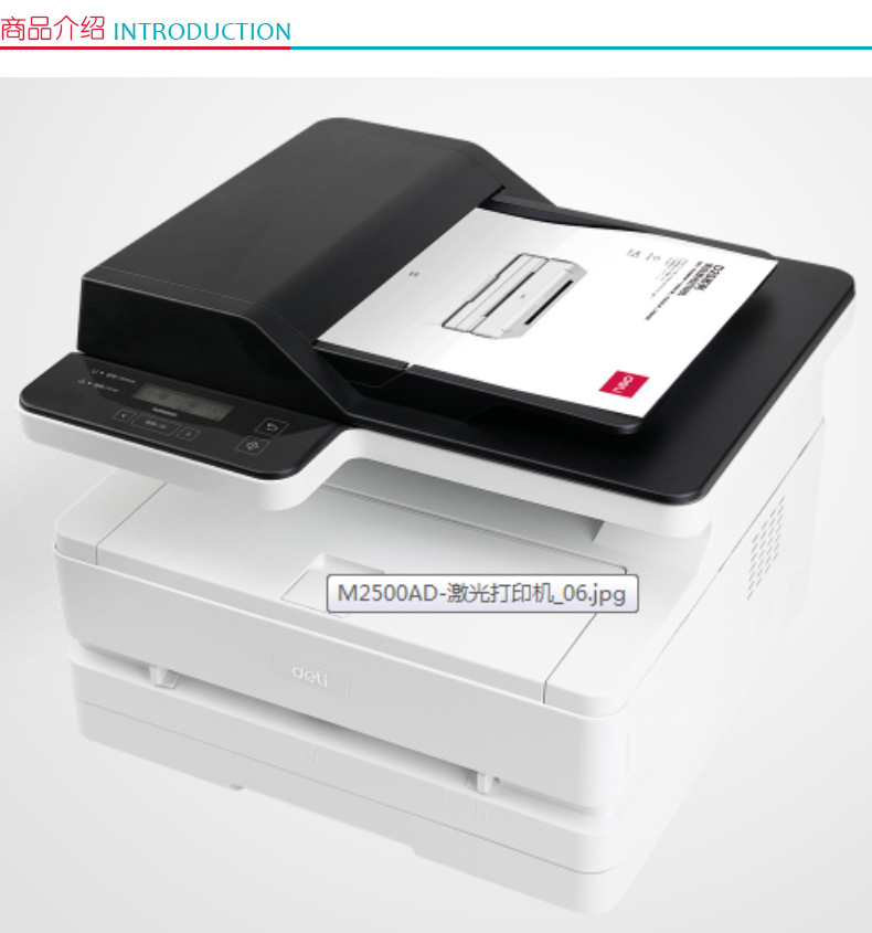 得力 deli 黑白激光打印机(打印、复印、扫描) M2500AD 