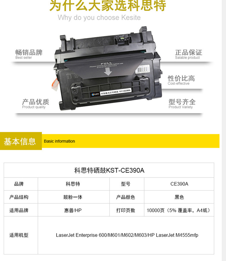 科思特 硒鼓 CE390A  适用机型：惠普LaserJet Enterprise 600/M601/M602/M603/HP LaserJet M4555mfp