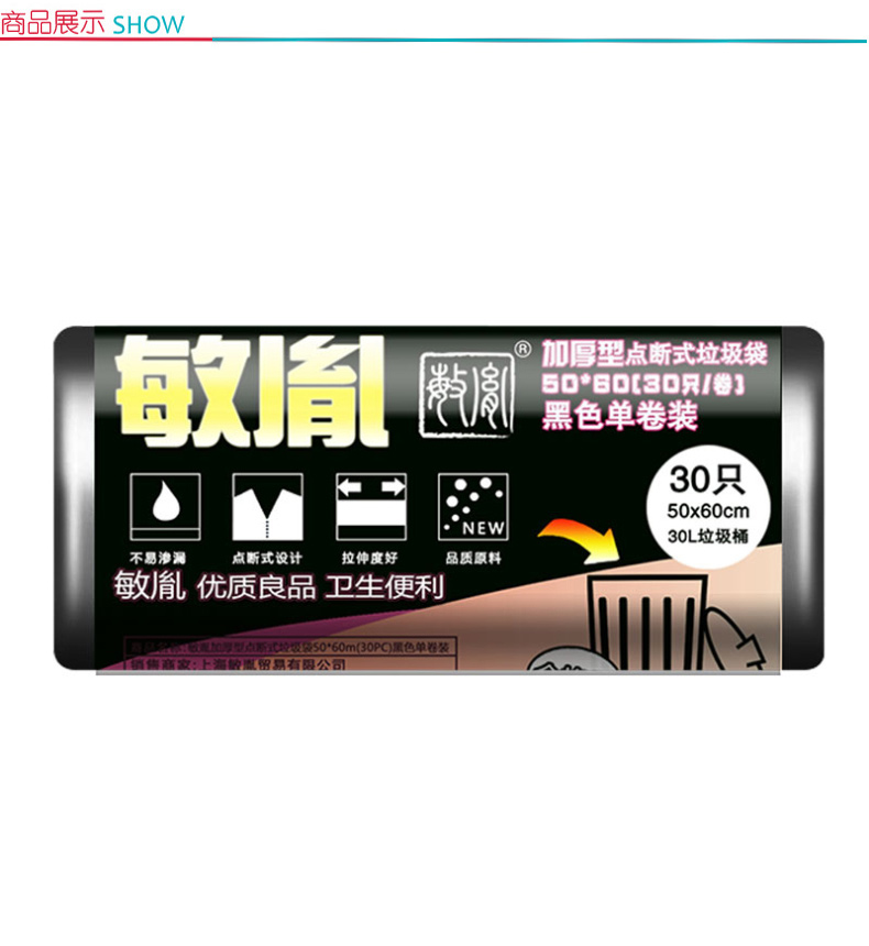 敏胤 垃圾袋 50*60 (黑色) 加厚型点断式