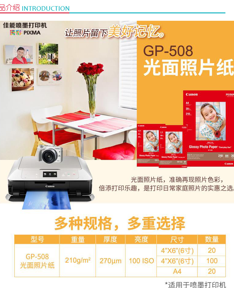 佳能 Canon 照片纸 GP-508 A6(100张) 