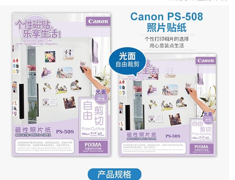 佳能 Canon 照片纸 GP-508 A6(100张) 