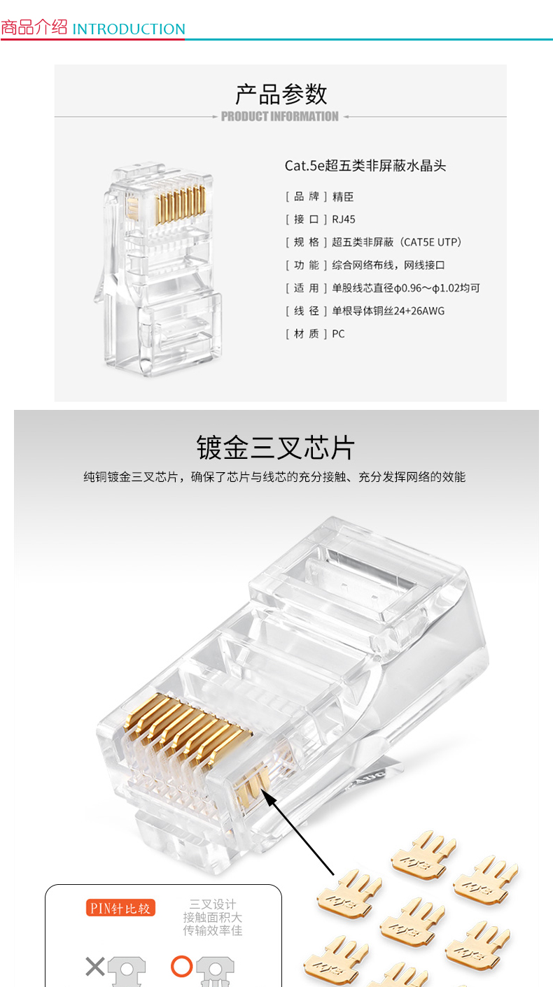 精臣 水晶头 JC-RJ45T5  超五类网线网络(100个装)