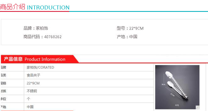 家柏饰 食品夹 22cm  不锈钢多功能取物夹子食物夹工具