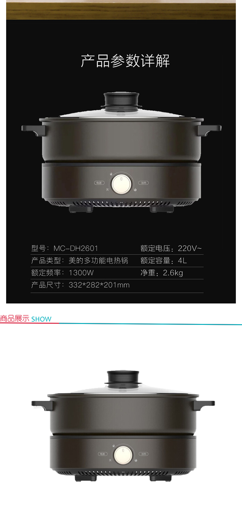美的 Midea 分体火锅 DH2601 4L产品尺寸：265X201X332MM (仅供参考) 