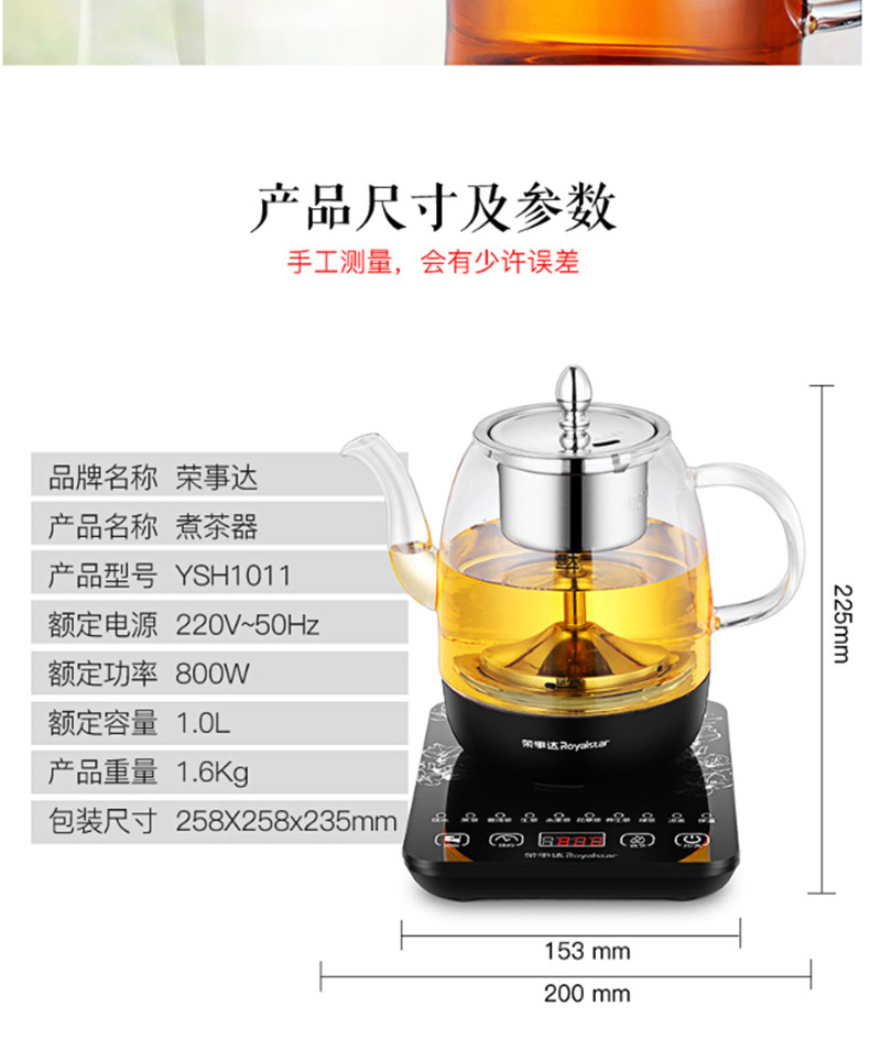 荣事达 Royalstar 煮茶器 YSH1011 1.0L 