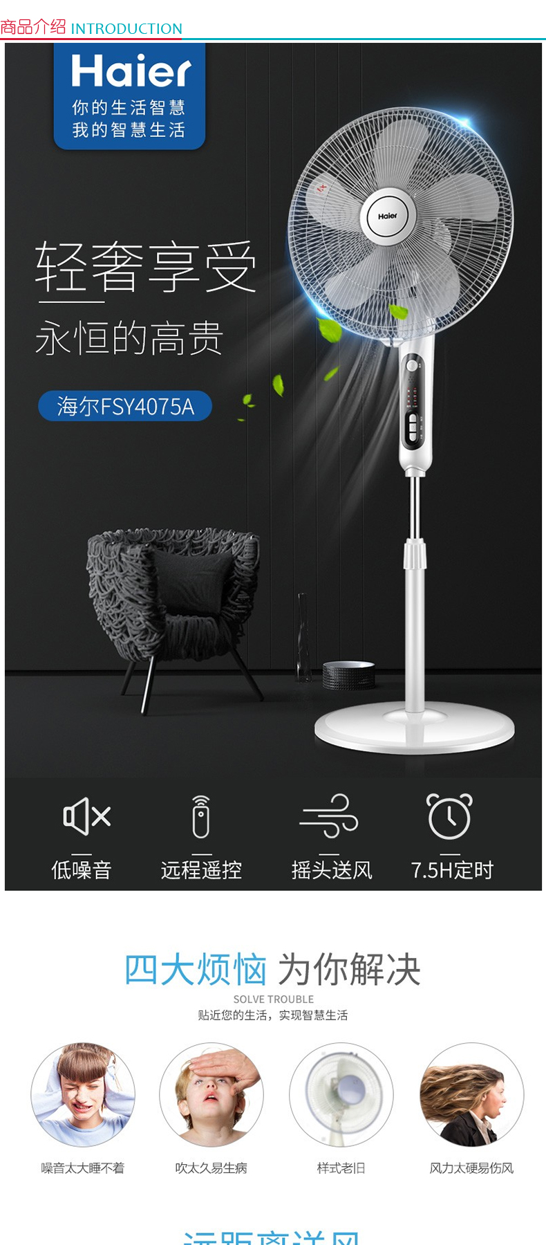 海尔 Haier 电风扇 FSY4075A 