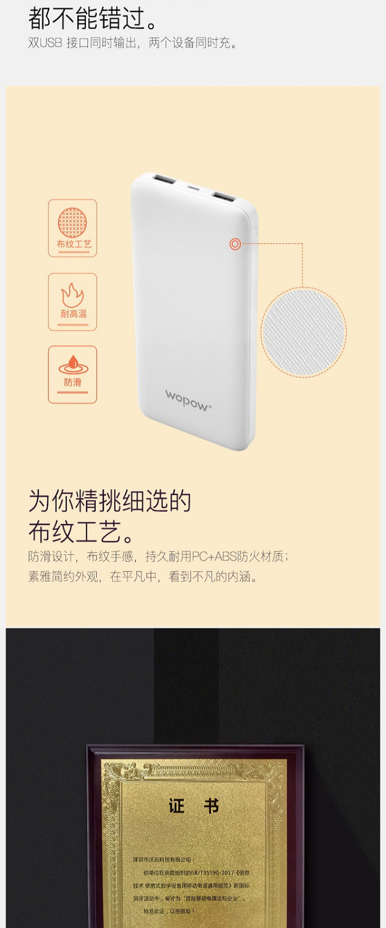 沃品 移动电源 L09 10000mAh (白色)