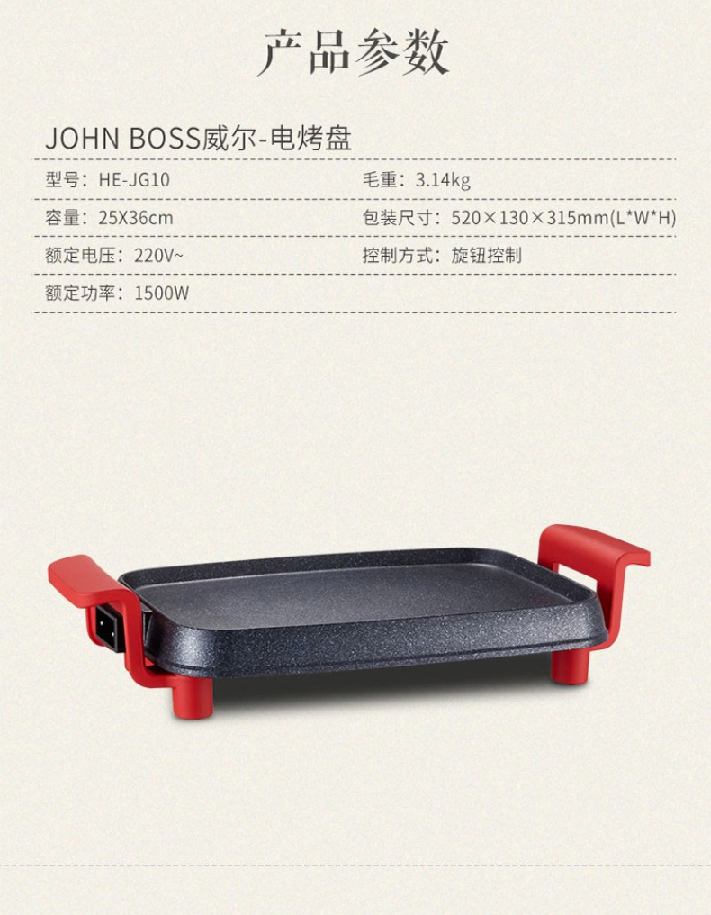 JOHN BOSS 电烤盘 HE-JG10 25*36cm (黑色)
