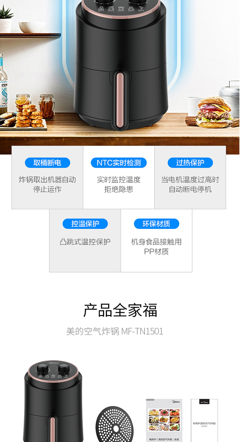 美的 Midea 全自动空气炸锅 MF-TN1501 1.5L (黑色) 机械款