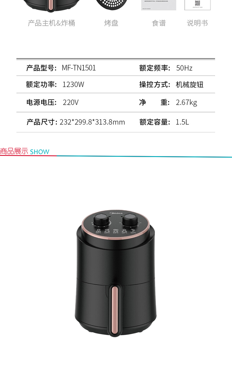 美的 Midea 全自动空气炸锅 MF-TN1501 1.5L (黑色) 机械款