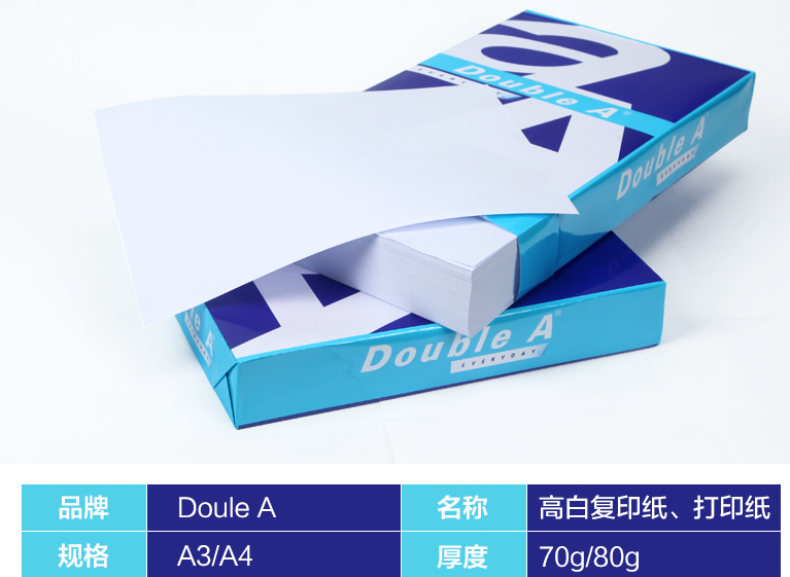 达伯埃 Double A 复印纸 B4-5 70g (白色) 5包/箱