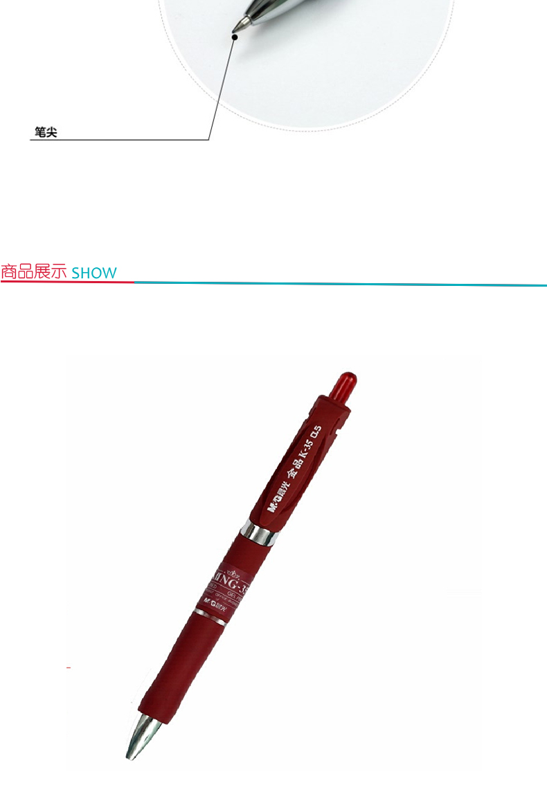 晨光 M＆G 中性笔 AGPK3507 金品K-35 0.5 (红色) 12支/盒