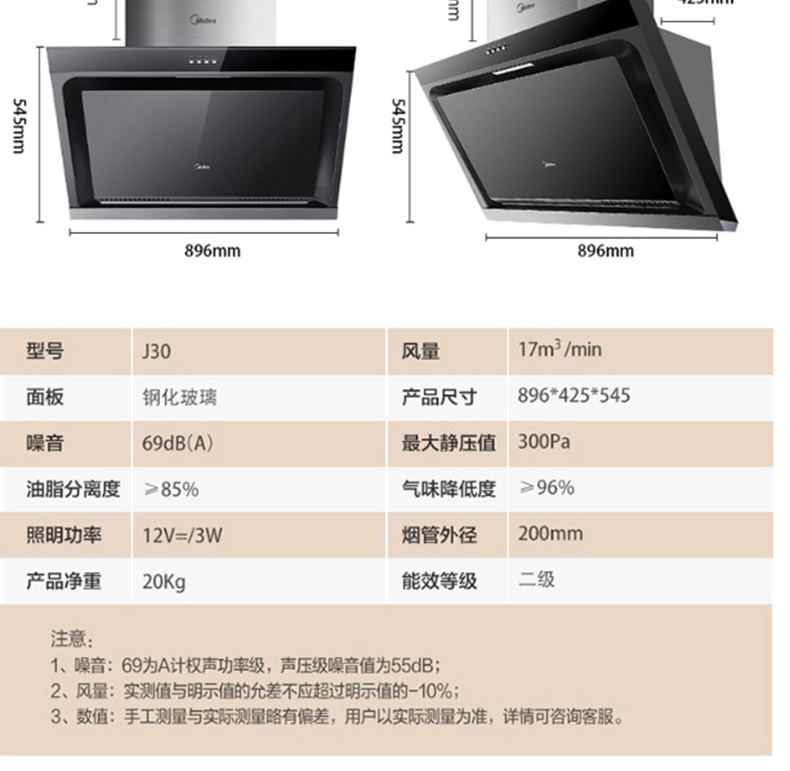 美的 Midea 抽油烟机 J30 (黑色) 侧吸吸油烟机