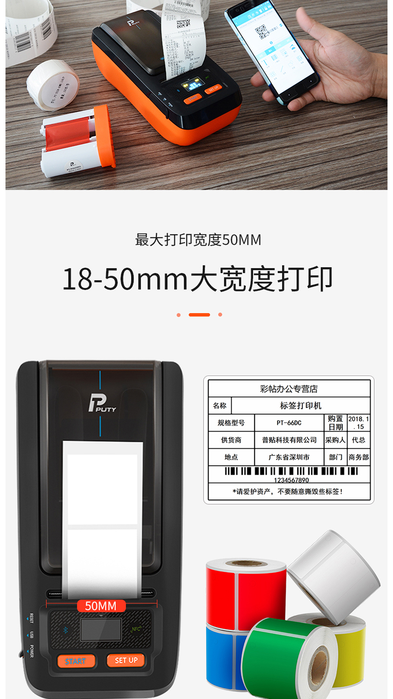 普贴 蓝牙标签机 PT-66DC 210mm*104mm*82mm (橙色)