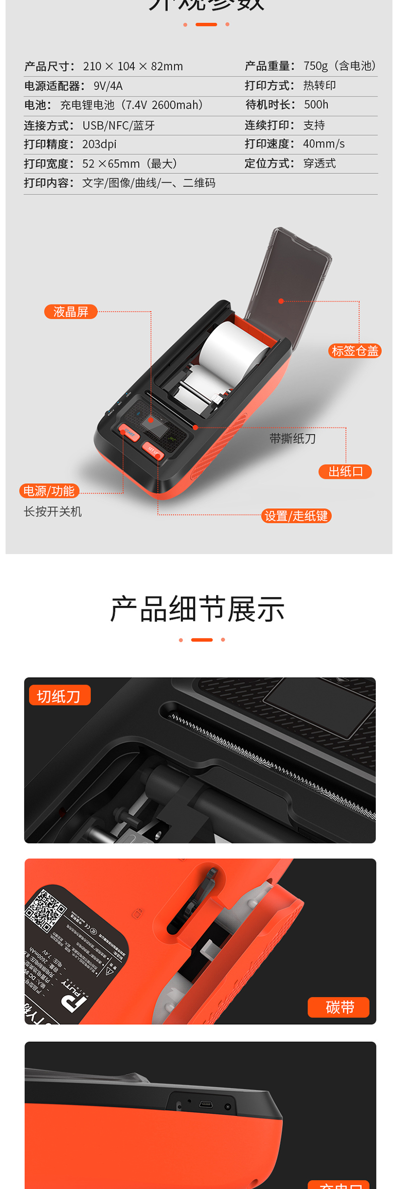 普贴 蓝牙标签机 PT-66DC 210mm*104mm*82mm (橙色)