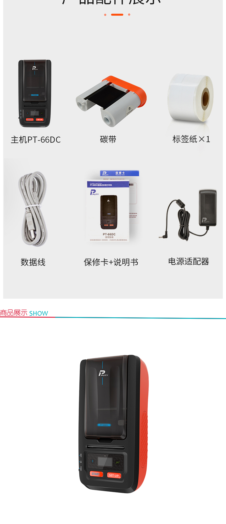 普贴 蓝牙标签机 PT-66DC 210mm*104mm*82mm (橙色)