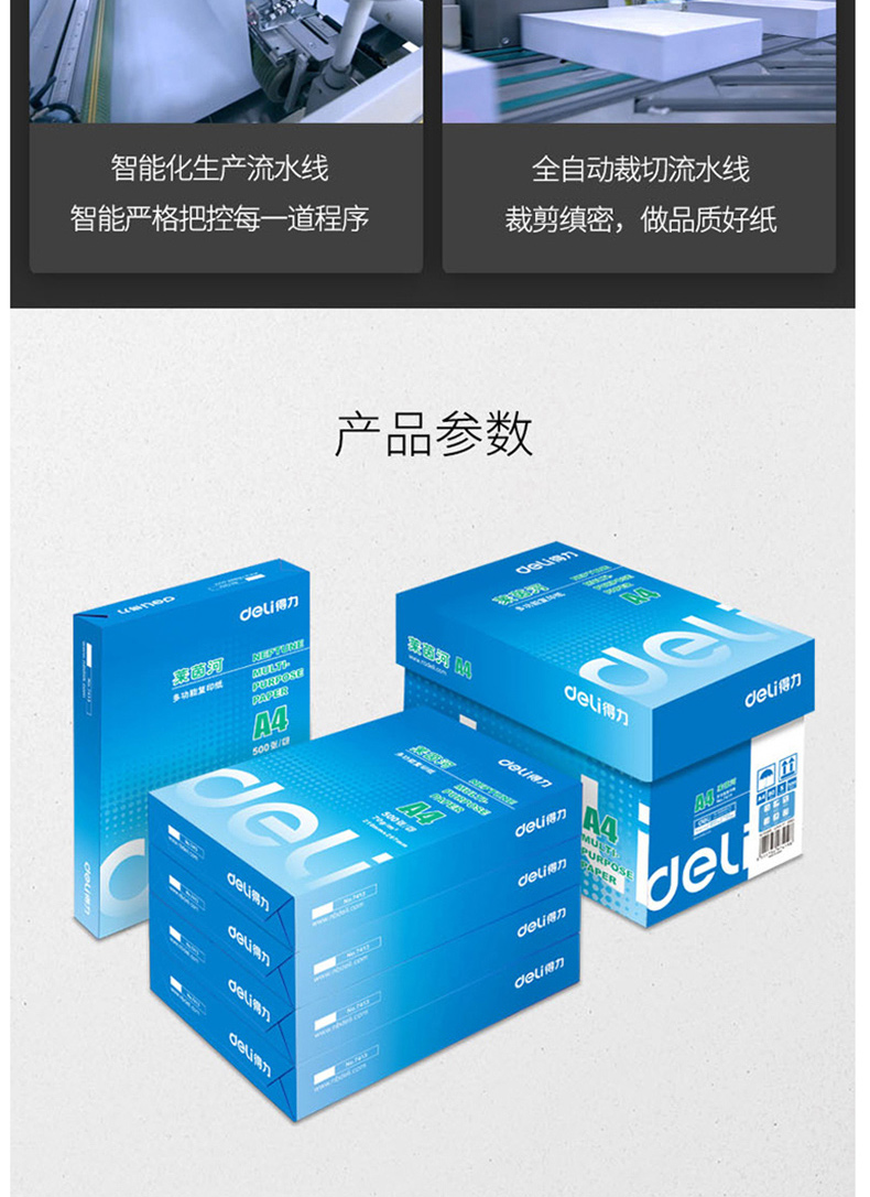 得力 deli 复印纸 7419 A4 80g  500张/包 5包/箱