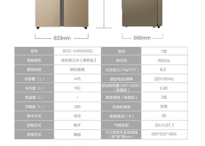 海尔 Haier 冰箱/双开门 BCD-445WDGG 