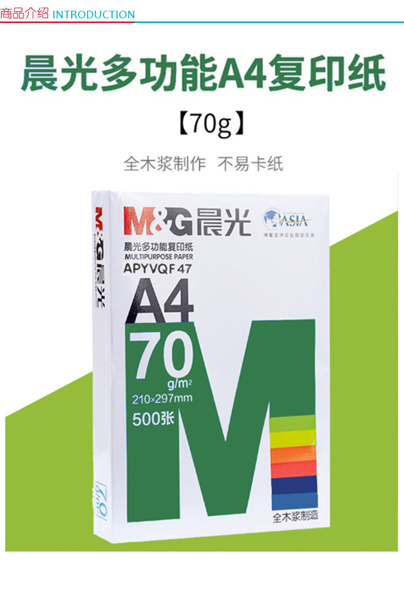 晨光 M＆G 复印纸 APYVQF47 A470g 8包装 (白色)