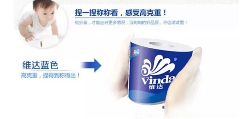 维达 vinda 卷纸 V-4069B 112*100mm  140g 27卷/箱