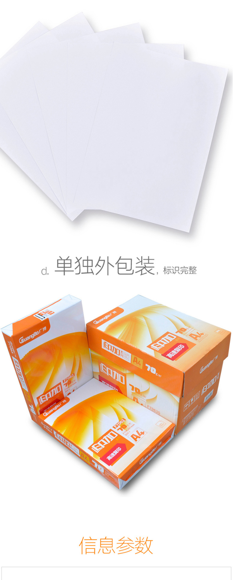 广博 复印纸 F7063 A4 70G 500张/包 5包/箱 (白色)