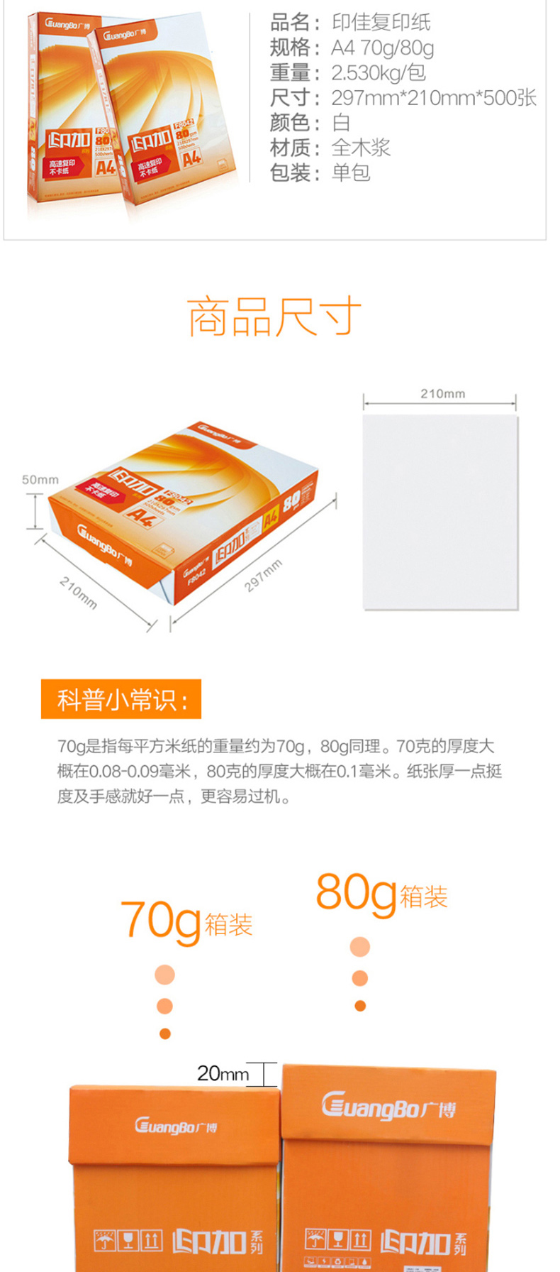 广博 复印纸 F7063 A4 70G 500张/包 5包/箱 (白色)
