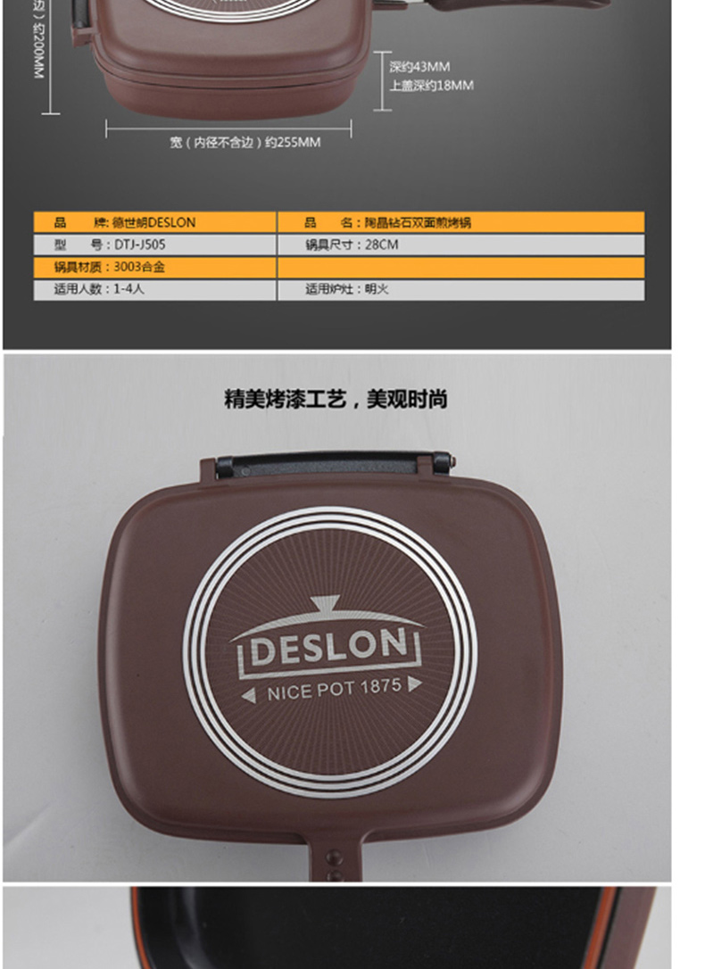 德世朗 DESLON 陶晶钻石双面煎烤锅 DTJ-J505  (不含厦门市)