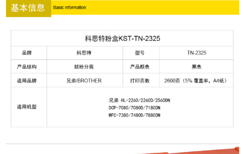科思特 粉盒 网络版 TN2325 (黑色) 适用兄弟 HL2260 DCP7180DN MFC7880 施乐P228